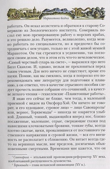Дополнительное изображение книги «Маракотова бездна.Туманная земля»