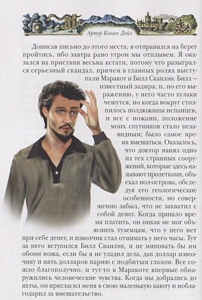 Дополнительное изображение книги «Маракотова бездна.Туманная земля»