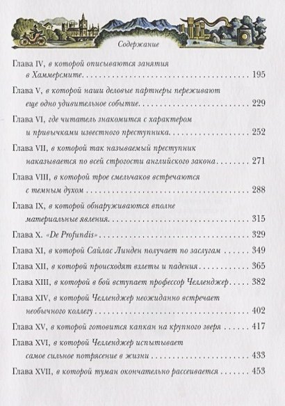 Дополнительное изображение книги «Маракотова бездна.Туманная земля»