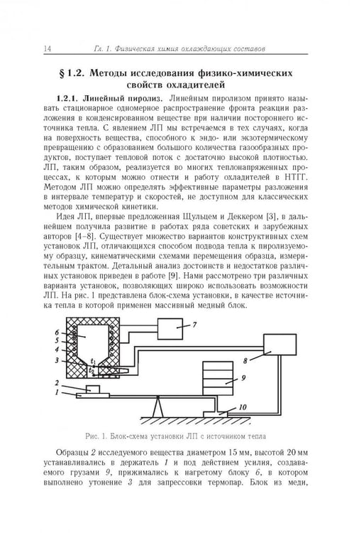 Дополнительное изображение книги «Физико-химические основы создания элементов снаряжения низкотемпературных газогенераторов»
