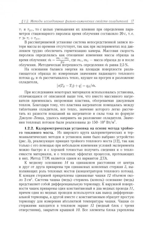 Дополнительное изображение книги «Физико-химические основы создания элементов снаряжения низкотемпературных газогенераторов»