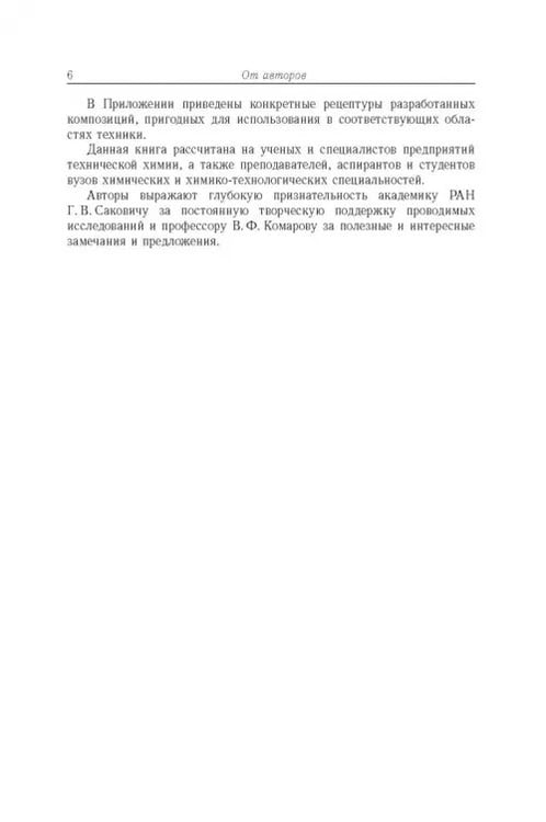 Дополнительное изображение книги «Физико-химические основы создания элементов снаряжения низкотемпературных газогенераторов»