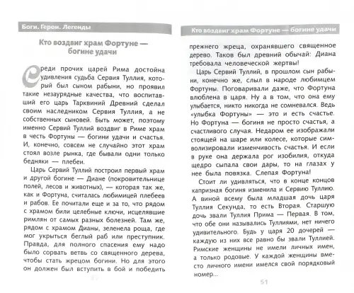 Дополнительное изображение книги «Мифы Древнего Рима»