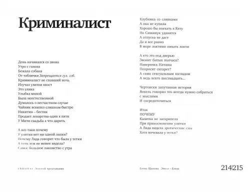 Дополнительное изображение книги «Это я - Елена: Интервью с самой собой»