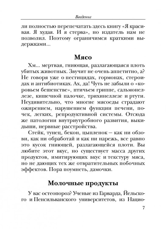 Дополнительное изображение книги «Я красивая. Я худая. Я стерва. И я умею готовить!»