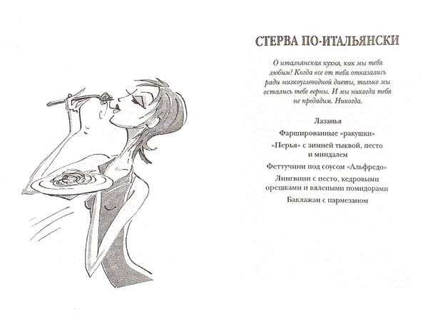 Дополнительное изображение книги «Я красивая. Я худая. Я стерва. И я умею готовить!»