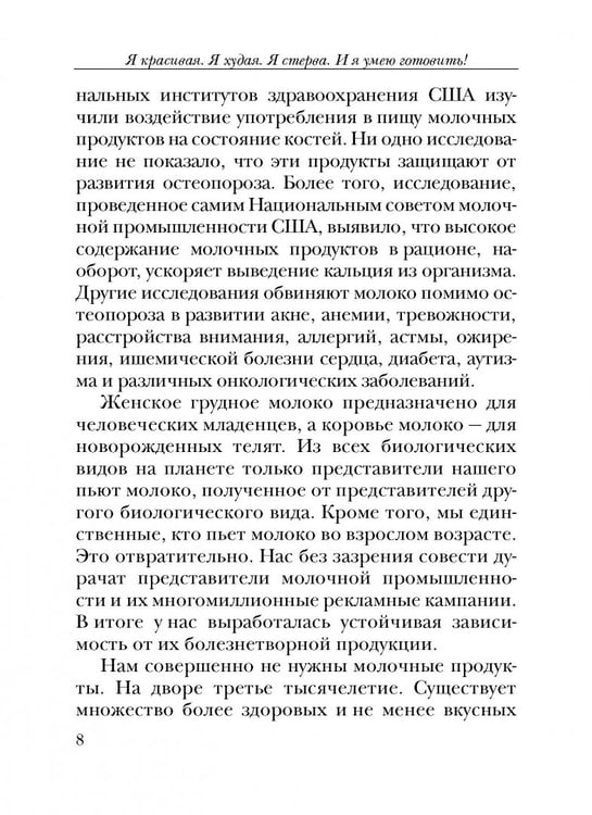 Дополнительное изображение книги «Я красивая. Я худая. Я стерва. И я умею готовить!»
