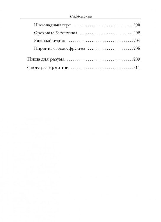 Дополнительное изображение книги «Я красивая. Я худая. Я стерва. И я умею готовить!»
