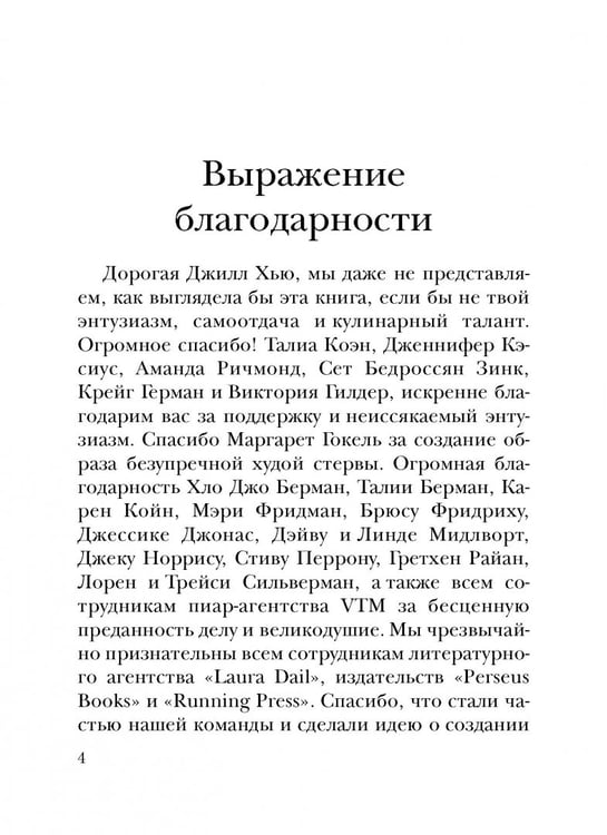 Дополнительное изображение книги «Я красивая. Я худая. Я стерва. И я умею готовить!»