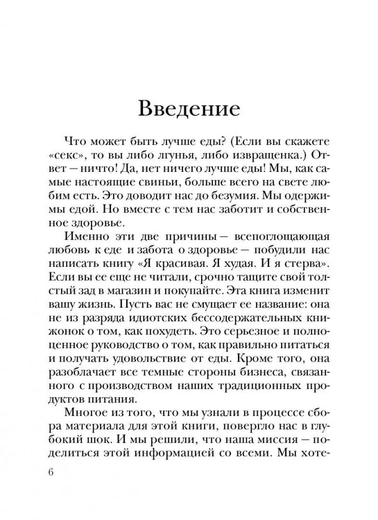 Дополнительное изображение книги «Я красивая. Я худая. Я стерва. И я умею готовить!»