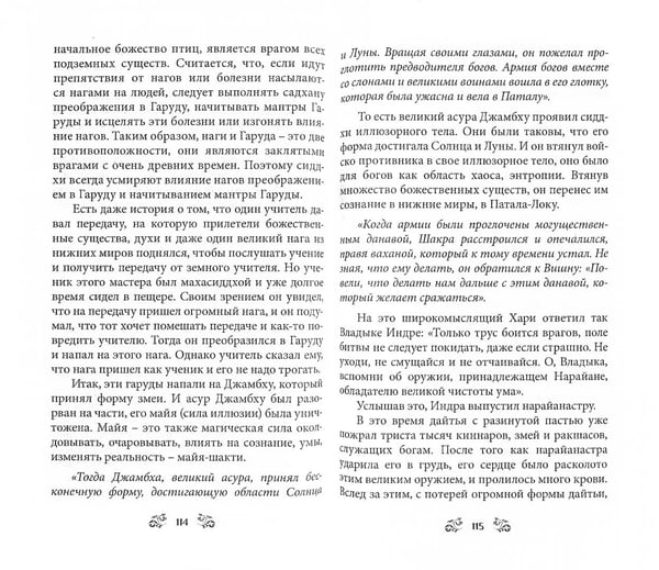 Дополнительное изображение книги «Мистерия Шивы»