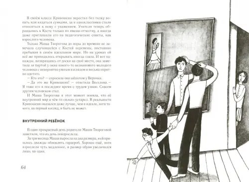 Дополнительное изображение книги «Костя + Маша = ? Почти фантастическая хроника отчасти трагической дружбы»