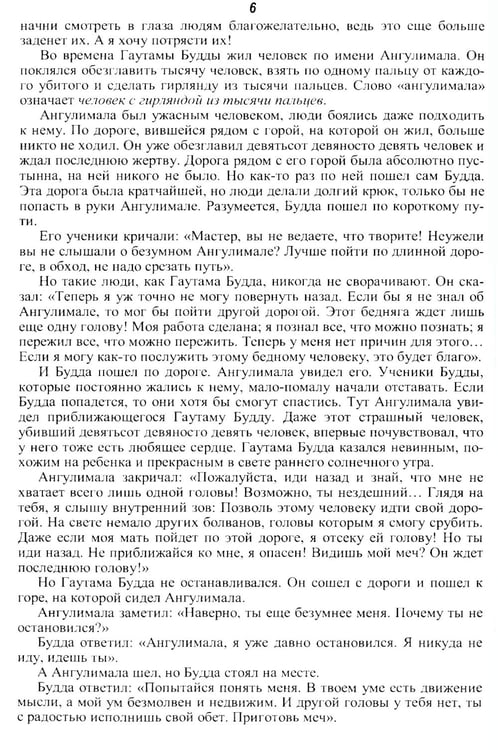 Дополнительное изображение книги «От смерти к бессмертию. Бедность - это величайший грех»
