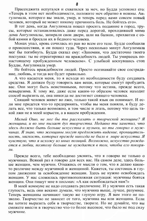Дополнительное изображение книги «От смерти к бессмертию. Бедность - это величайший грех»