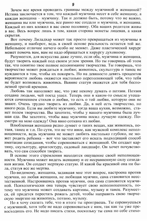 Дополнительное изображение книги «От смерти к бессмертию. Бедность - это величайший грех»
