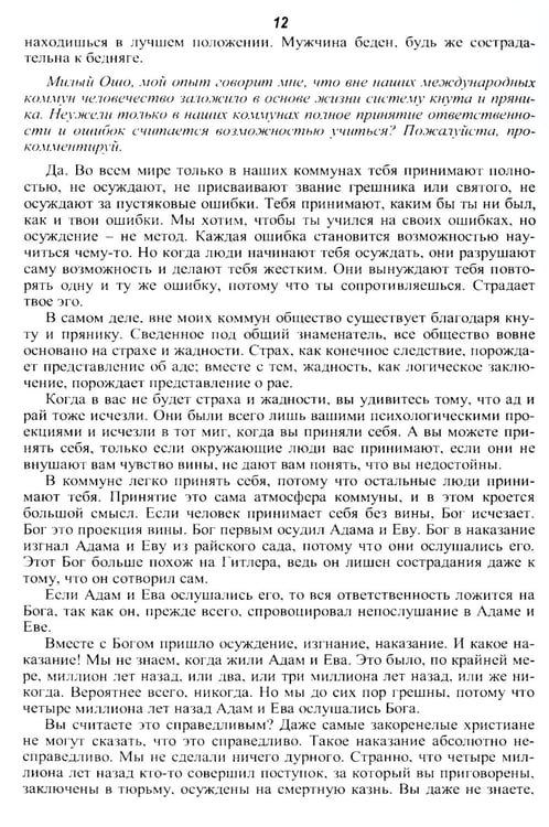 Дополнительное изображение книги «От смерти к бессмертию. Бедность - это величайший грех»
