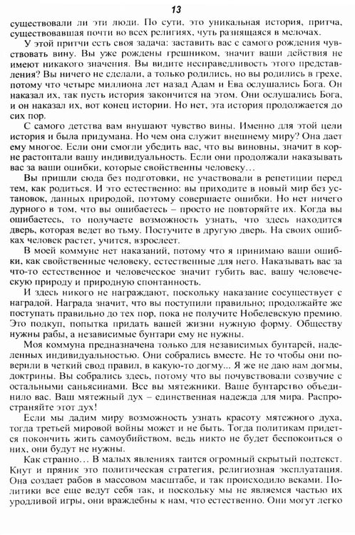 Дополнительное изображение книги «От смерти к бессмертию. Бедность - это величайший грех»