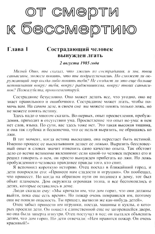 Дополнительное изображение книги «От смерти к бессмертию. Бедность - это величайший грех»