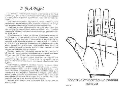 Дополнительное изображение книги «Аюрведическая хиромантия. Знаки здоровья и болезни на вашей руке»