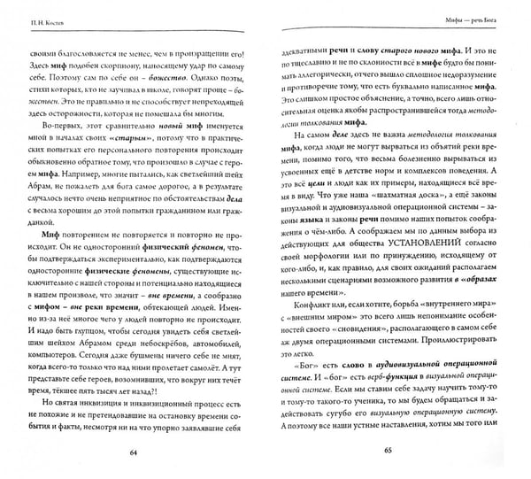 Дополнительное изображение книги «Мифы - речь Бога. Матрица мироздания»