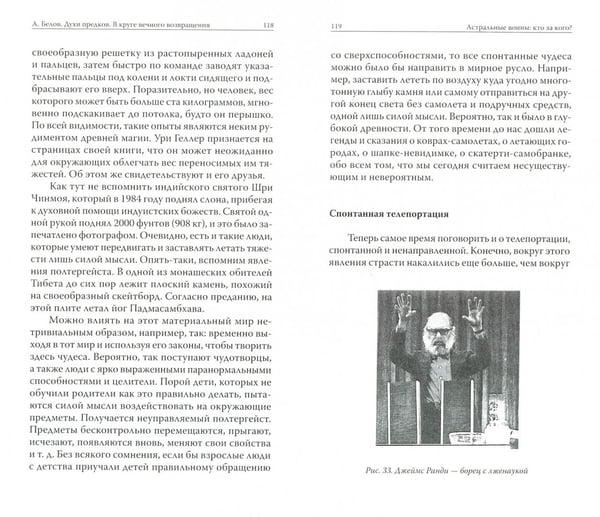 Дополнительное изображение книги «Духи предков. В круге вечного возвращения»