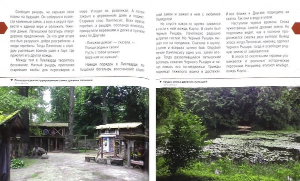 Дополнительное изображение книги «10 путешествий по Латвии. Путеводитель»
