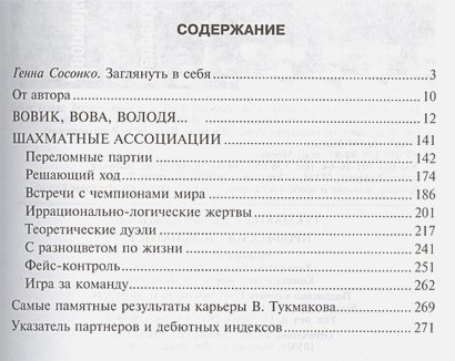 Дополнительное изображение книги «Профессия-шахматист»