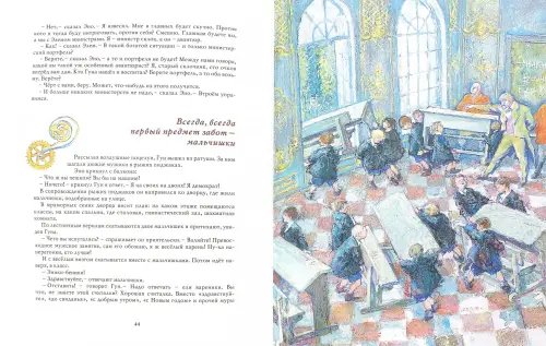 Дополнительное изображение книги «Который час? Сон в зимнюю ночь»