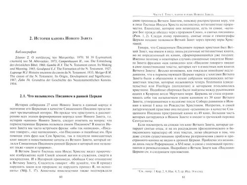 Дополнительное изображение книги «Введение в Новый Завет»