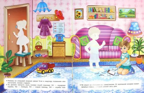 Дополнительное изображение книги «Правила безопасности дома для малышей»