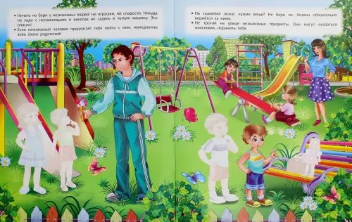 Дополнительное изображение книги «Правила безопасности на улице для малышей»