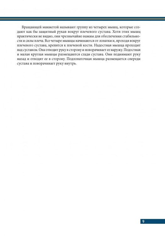 Дополнительное изображение книги «Анатомия бодибилдинга. Иллюстрированное пособие по скульптурной проработке мышц. Новая редакция»