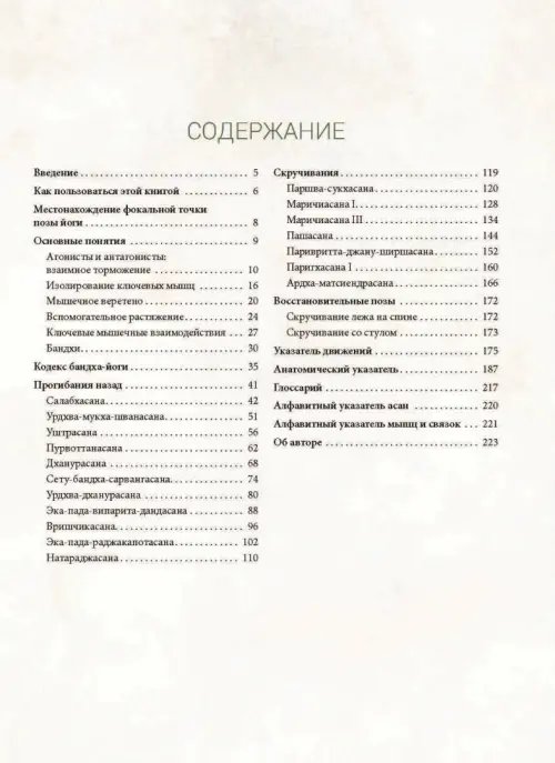 Дополнительное изображение книги «Анатомия прогибаний и скручиваний»