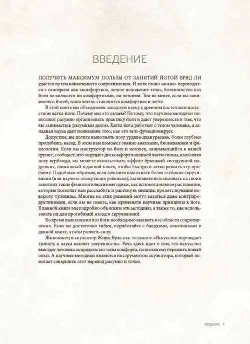 Дополнительное изображение книги «Анатомия прогибаний и скручиваний»