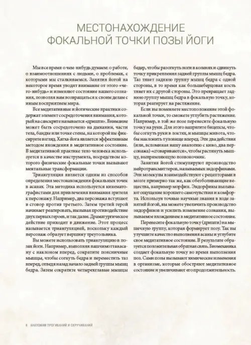 Дополнительное изображение книги «Анатомия прогибаний и скручиваний»