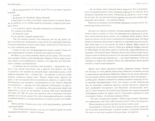 Дополнительное изображение книги «Рондо»