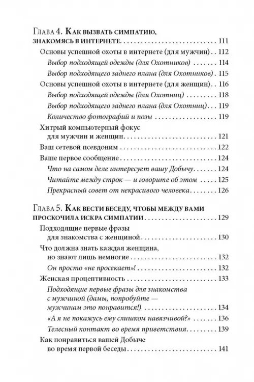 Дополнительное изображение книги «Как влюбить в себя любого 3. Биохимия любви. Как разжечь малейшую искру симпатии во всепоглощающий пожар страсти и поддерживать огонь любви на протяжении всей жизни»