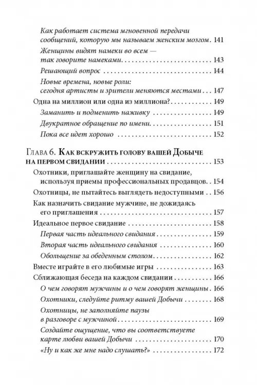 Дополнительное изображение книги «Как влюбить в себя любого 3. Биохимия любви. Как разжечь малейшую искру симпатии во всепоглощающий пожар страсти и поддерживать огонь любви на протяжении всей жизни»