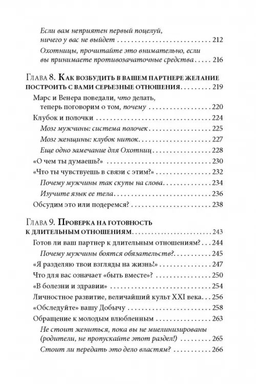 Дополнительное изображение книги «Как влюбить в себя любого 3. Биохимия любви. Как разжечь малейшую искру симпатии во всепоглощающий пожар страсти и поддерживать огонь любви на протяжении всей жизни»