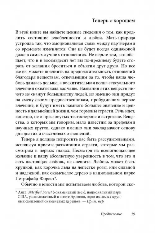 Дополнительное изображение книги «Как влюбить в себя любого 3. Биохимия любви. Как разжечь малейшую искру симпатии во всепоглощающий пожар страсти и поддерживать огонь любви на протяжении всей жизни»