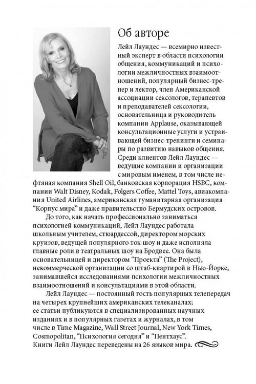 Дополнительное изображение книги «Как влюбить в себя любого 3. Биохимия любви. Как разжечь малейшую искру симпатии во всепоглощающий пожар страсти и поддерживать огонь любви на протяжении всей жизни»