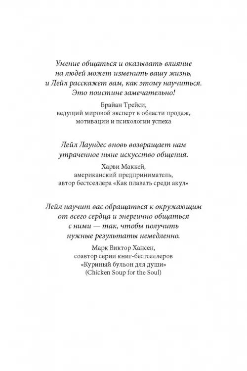 Дополнительное изображение книги «Как влюбить в себя любого 3. Биохимия любви. Как разжечь малейшую искру симпатии во всепоглощающий пожар страсти и поддерживать огонь любви на протяжении всей жизни»