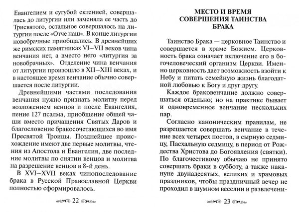 Дополнительное изображение книги «О Таинстве Брака»