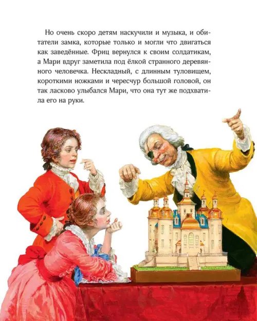 Дополнительное изображение книги «Щелкунчик и мышиный король»