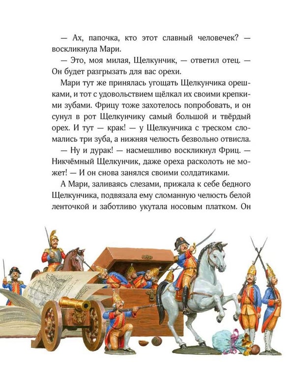 Дополнительное изображение книги «Щелкунчик и мышиный король»