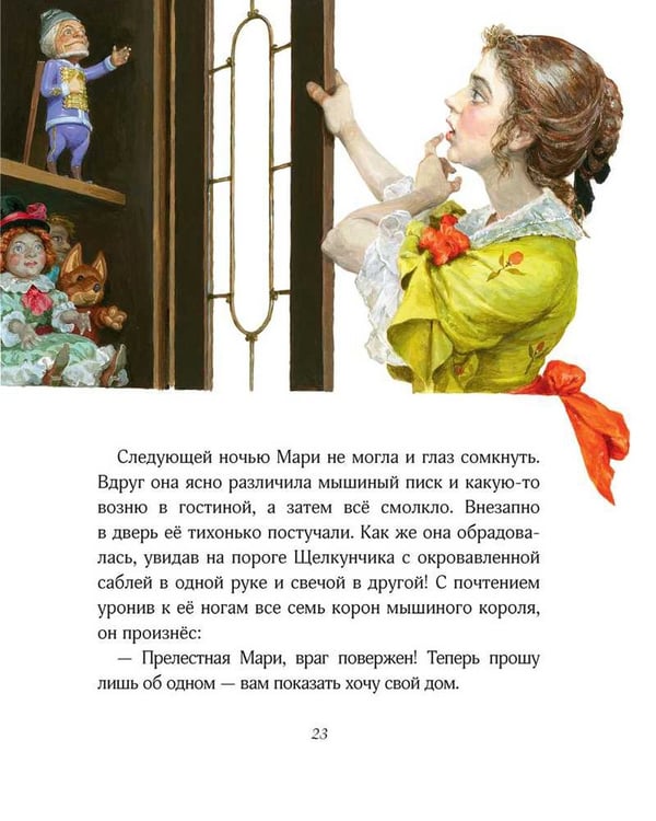 Дополнительное изображение книги «Щелкунчик и мышиный король»