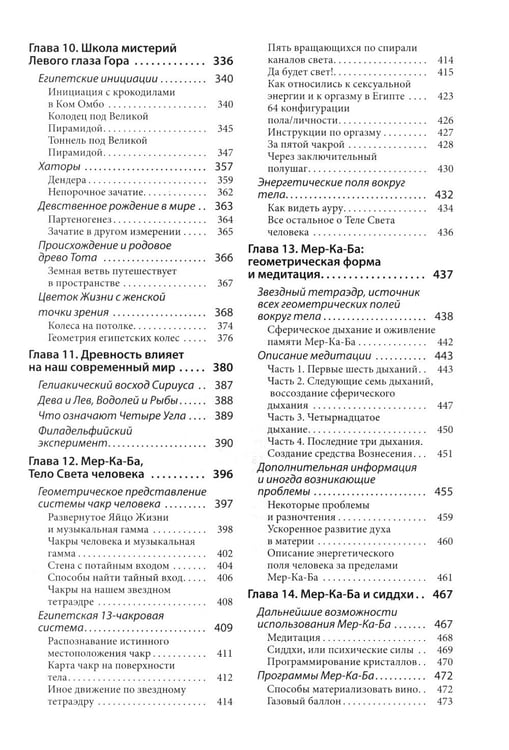 Дополнительное изображение книги «Древняя тайна Цветка Жизни. Том 1-2»