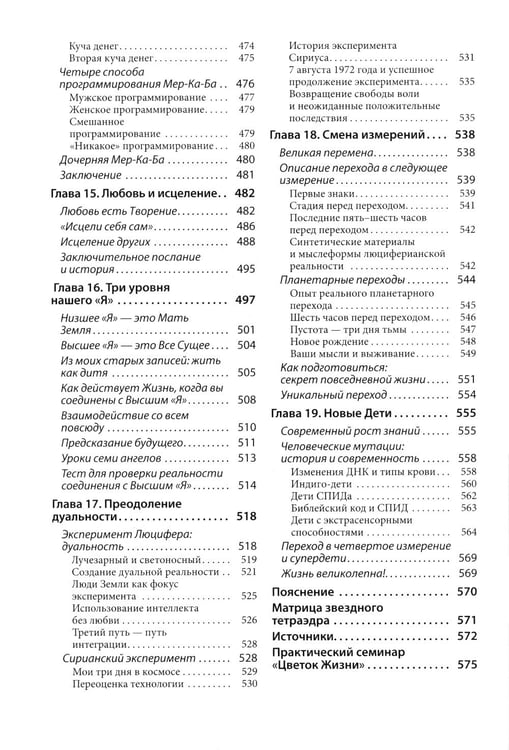 Дополнительное изображение книги «Древняя тайна Цветка Жизни. Том 1-2»