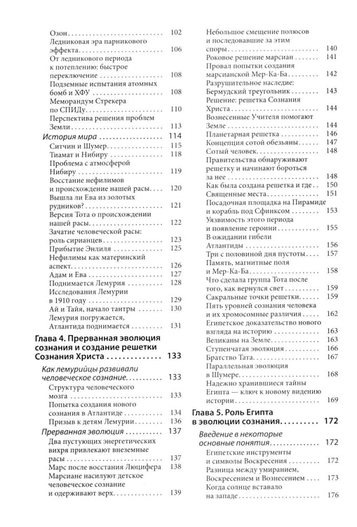 Дополнительное изображение книги «Древняя тайна Цветка Жизни. Том 1-2»