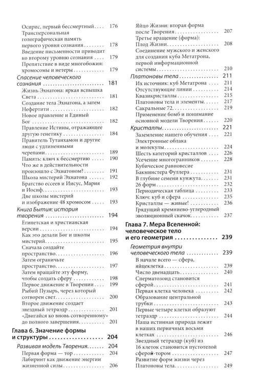 Дополнительное изображение книги «Древняя тайна Цветка Жизни. Том 1-2»
